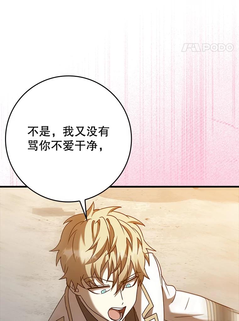 《魔王去上学》42.阻止休学 第106页