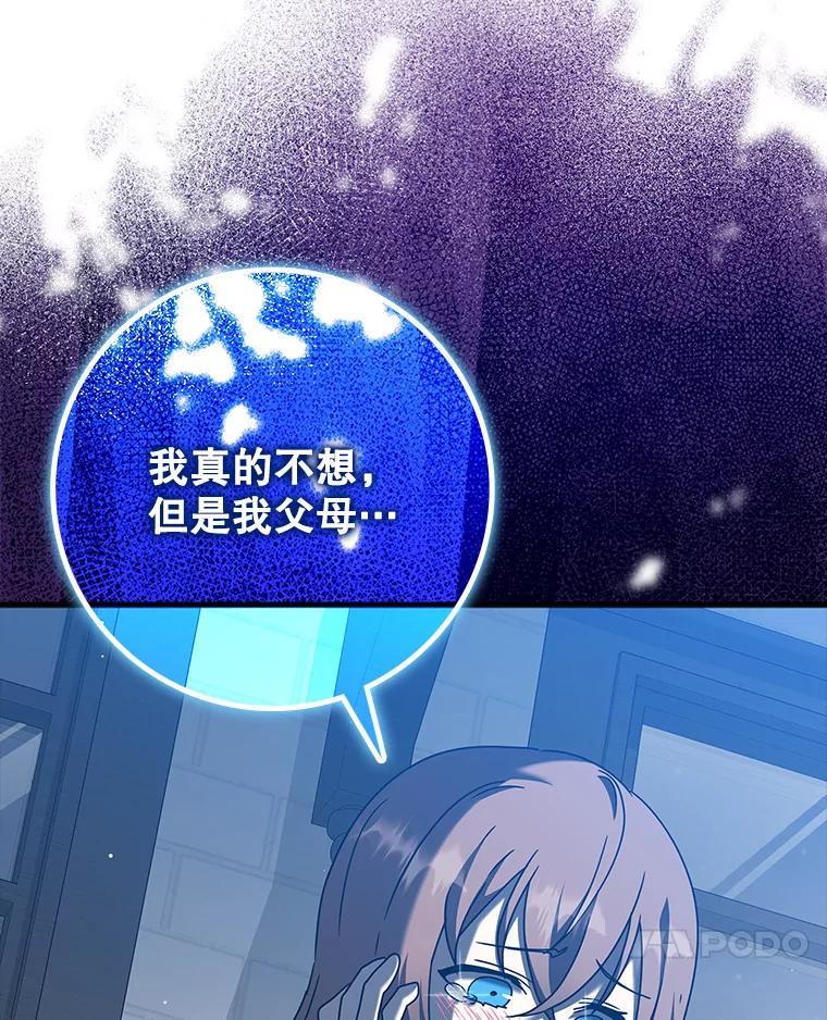 《魔王去上学》42.阻止休学 第142页