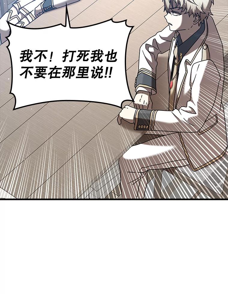 《魔王去上学》42.阻止休学 第114页