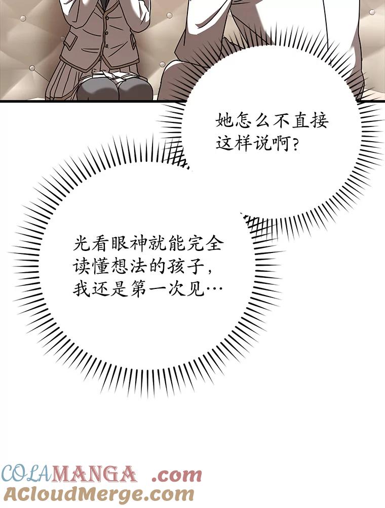 《魔王去上学》42.阻止休学 第85页