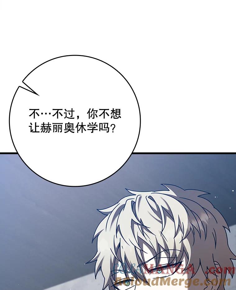 《魔王去上学》42.阻止休学 第77页