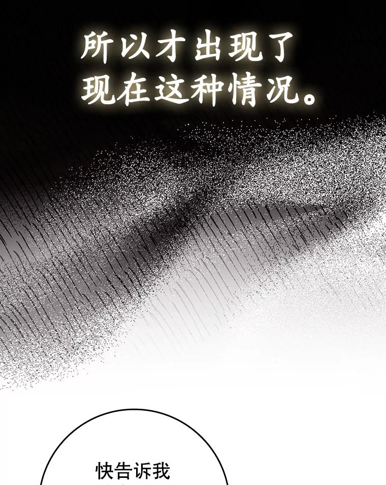 《魔王去上学》42.阻止休学 第54页