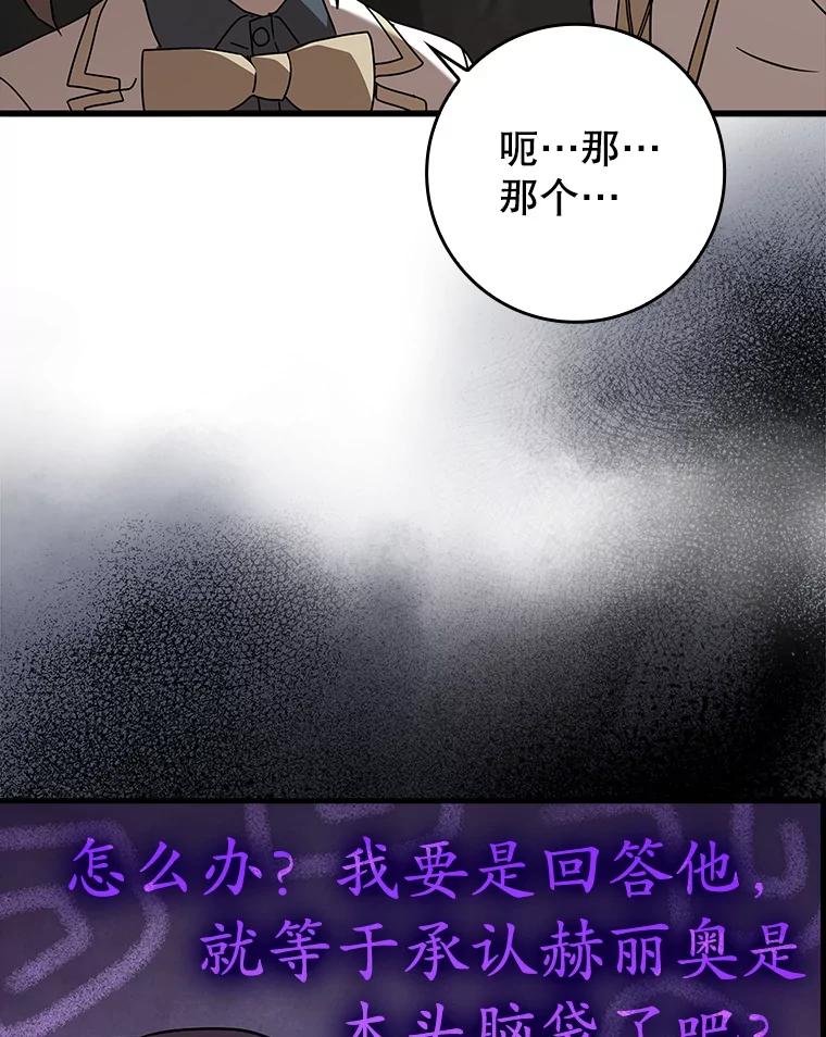 《魔王去上学》42.阻止休学 第56页