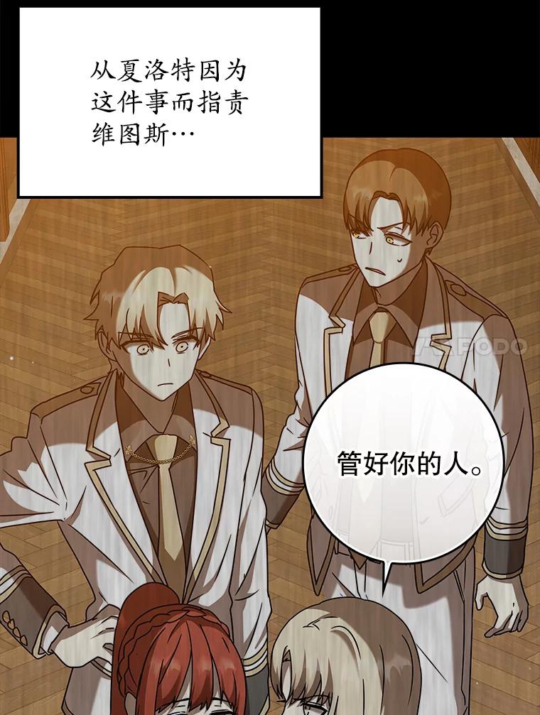 《魔王去上学》42.阻止休学 第24页