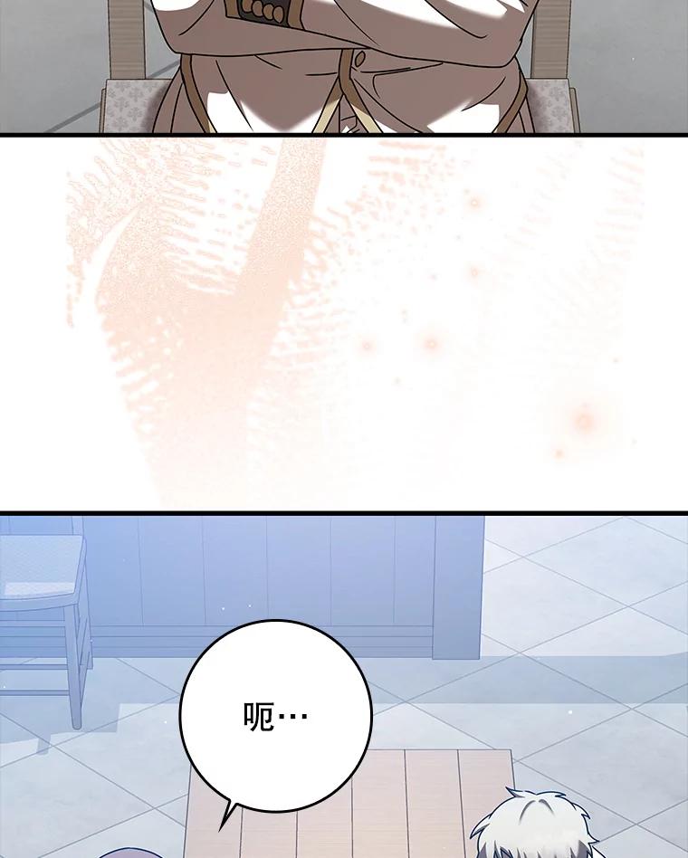 《魔王去上学》42.阻止休学 第130页