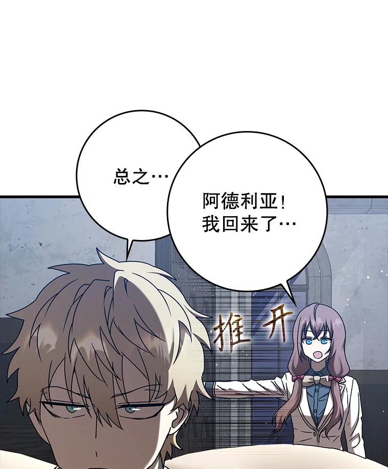 《魔王去上学》42.阻止休学 第86页