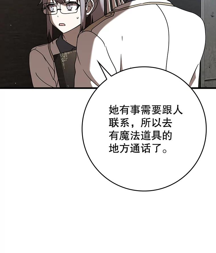 《魔王去上学》42.阻止休学 第59页