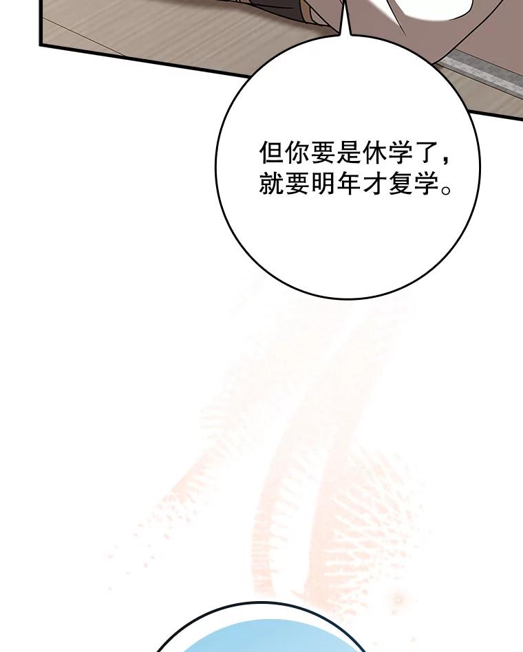 《魔王去上学》42.阻止休学 第128页