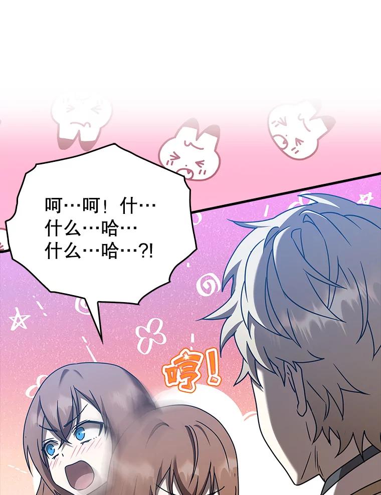 《魔王去上学》42.阻止休学 第123页