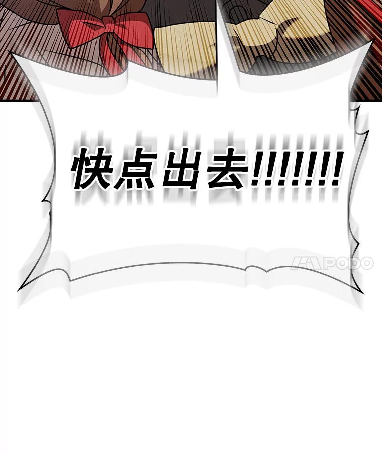 《魔王去上学》42.阻止休学 第102页