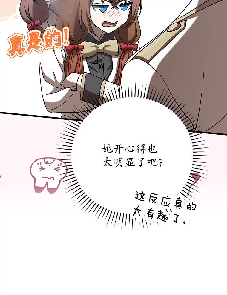 《魔王去上学》42.阻止休学 第124页