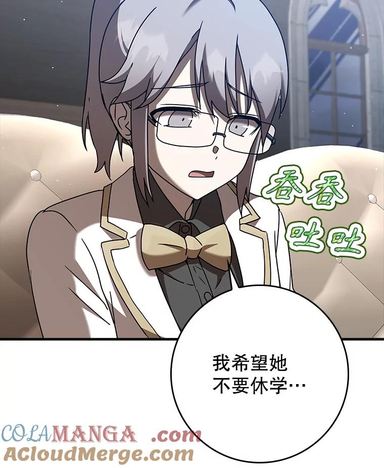 《魔王去上学》42.阻止休学 第69页