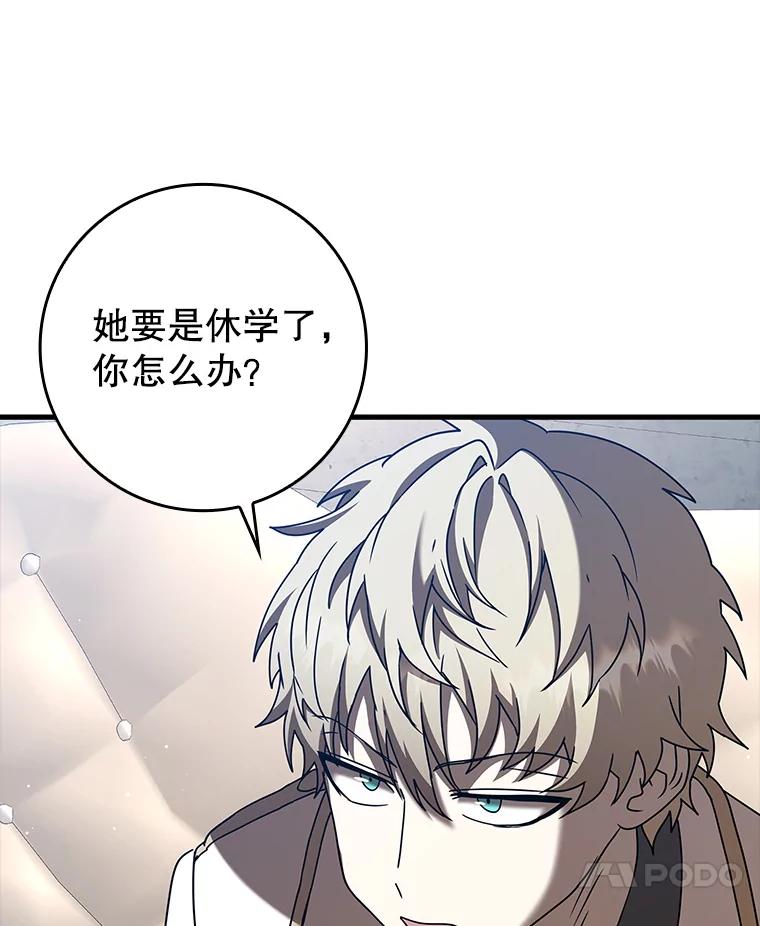 《魔王去上学》42.阻止休学 第67页