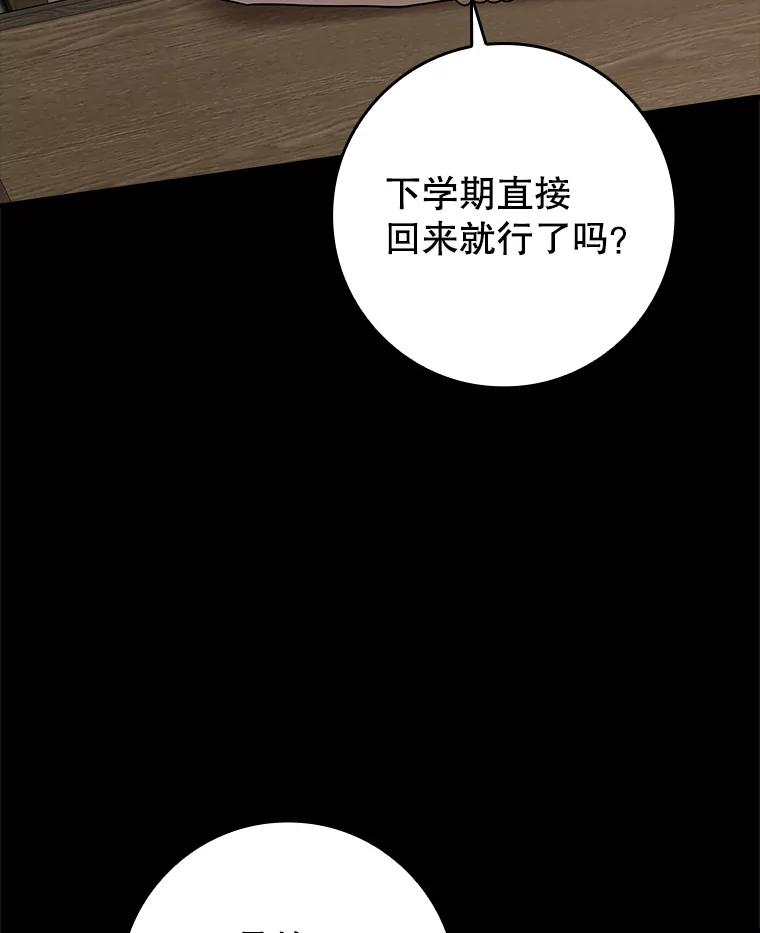 《魔王去上学》42.阻止休学 第10页