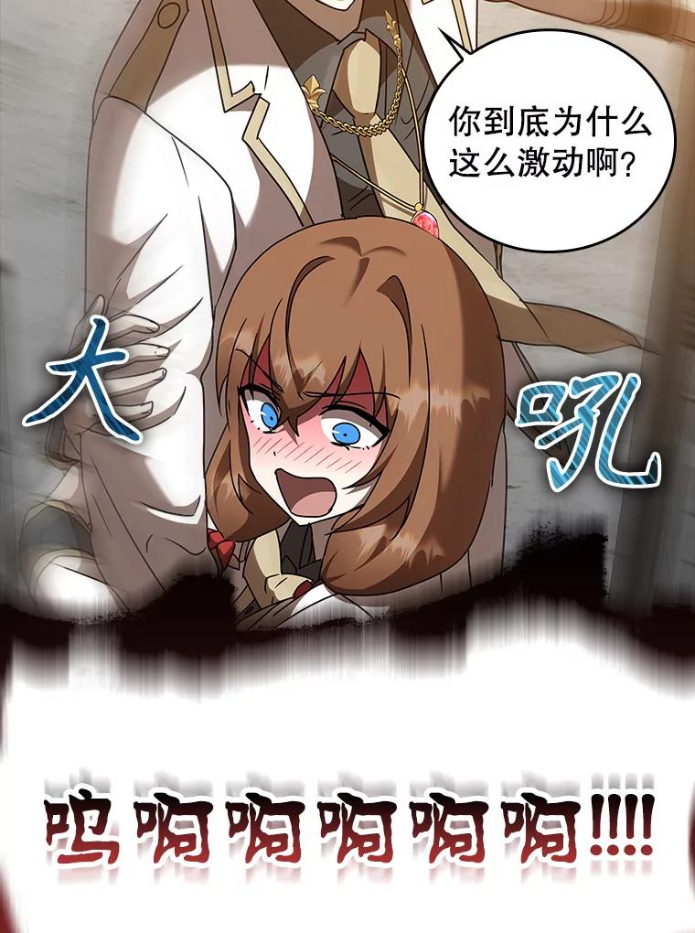 《魔王去上学》42.阻止休学 第107页