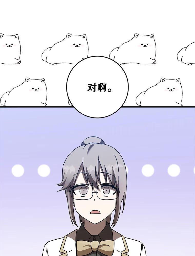 《魔王去上学》42.阻止休学 第79页