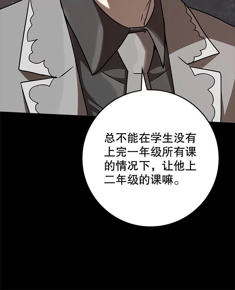 《魔王去上学》42.阻止休学 第12页