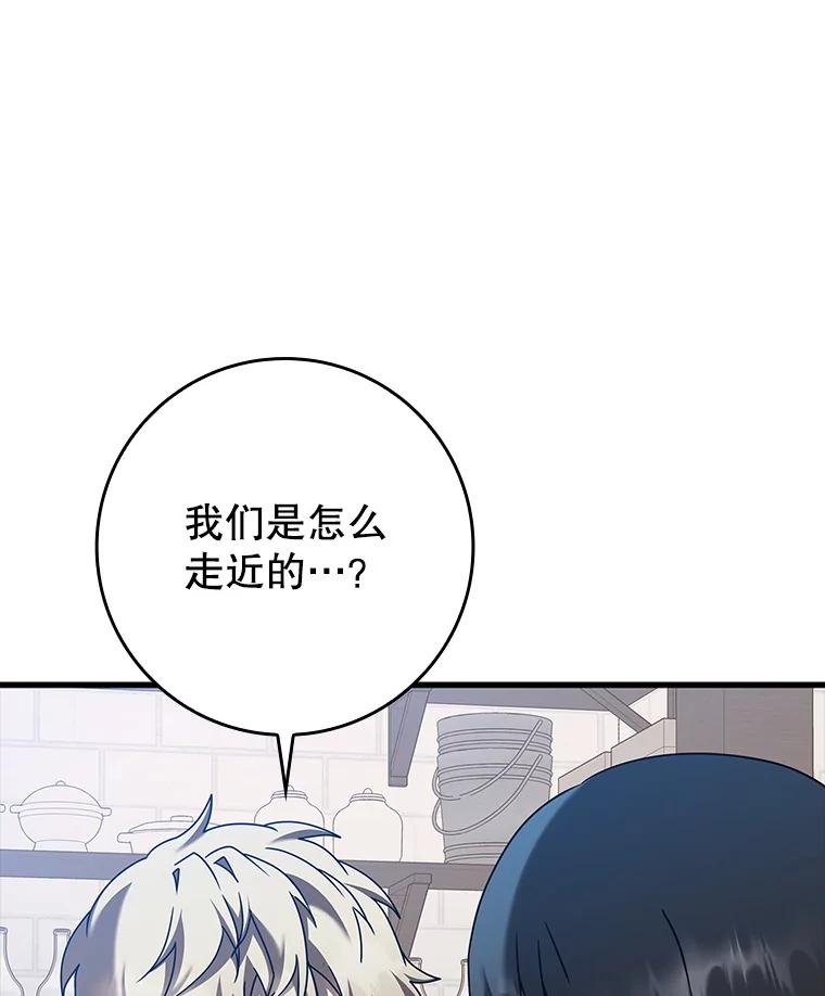 《魔王去上学》43.走近的契机 第43页
