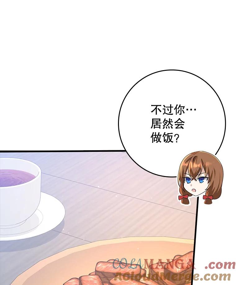 《魔王去上学》43.走近的契机 第37页