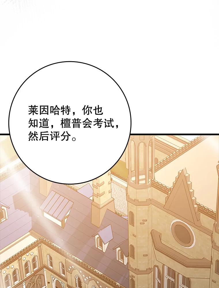 《魔王去上学》43.走近的契机 第106页