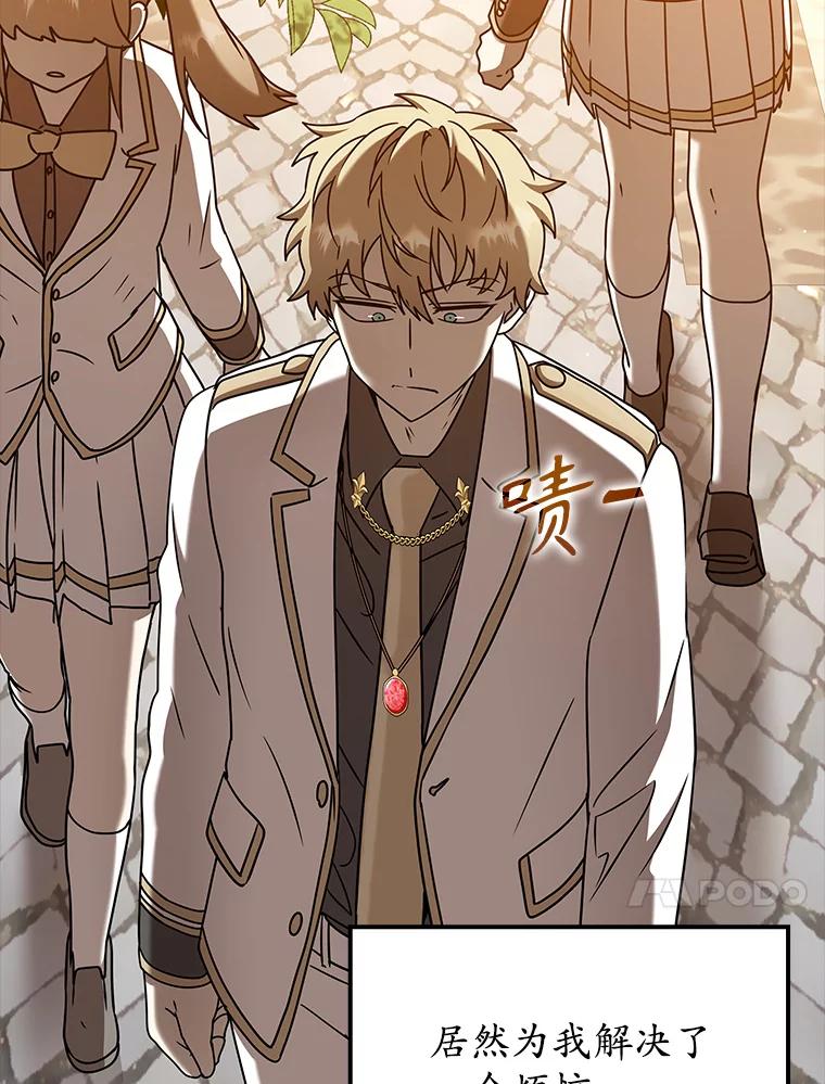 《魔王去上学》43.走近的契机 第76页