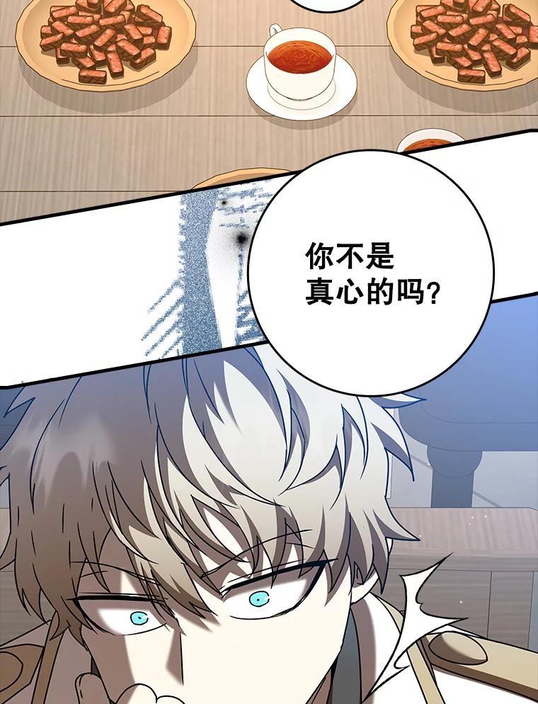 《魔王去上学》43.走近的契机 第63页