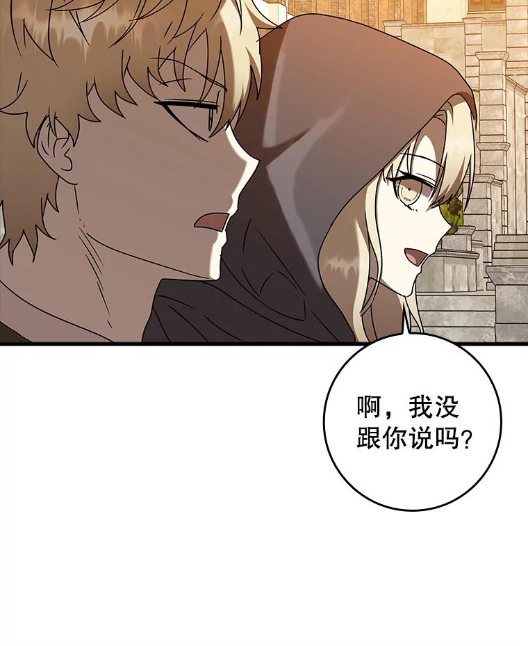 《魔王去上学》43.走近的契机 第94页