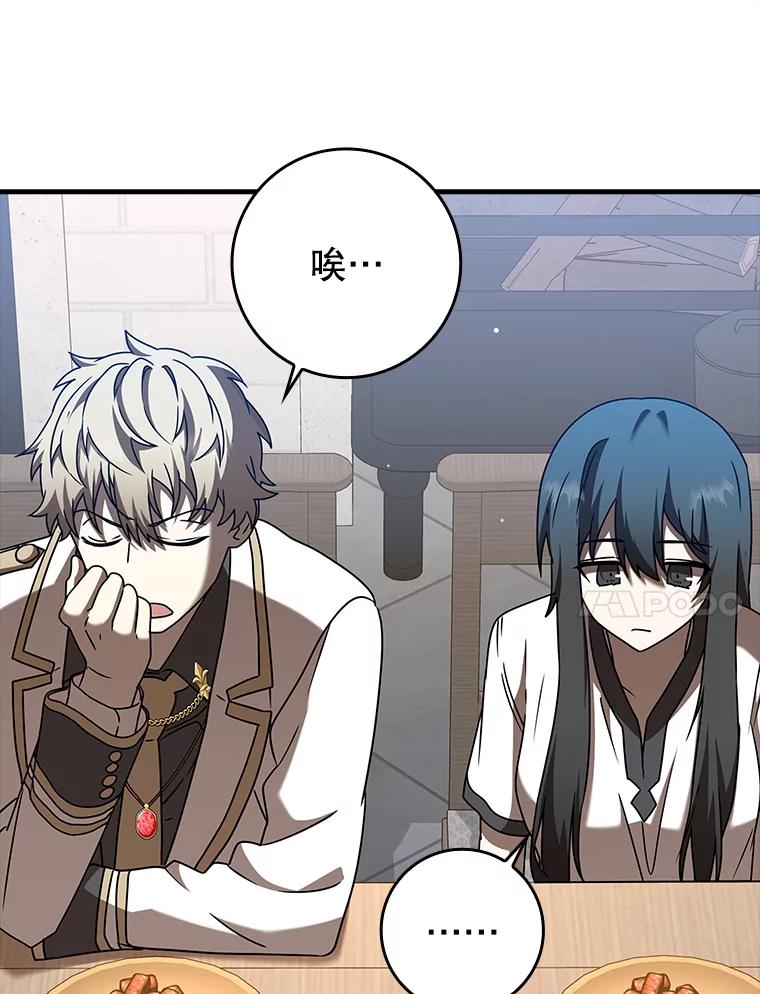 《魔王去上学》43.走近的契机 第62页