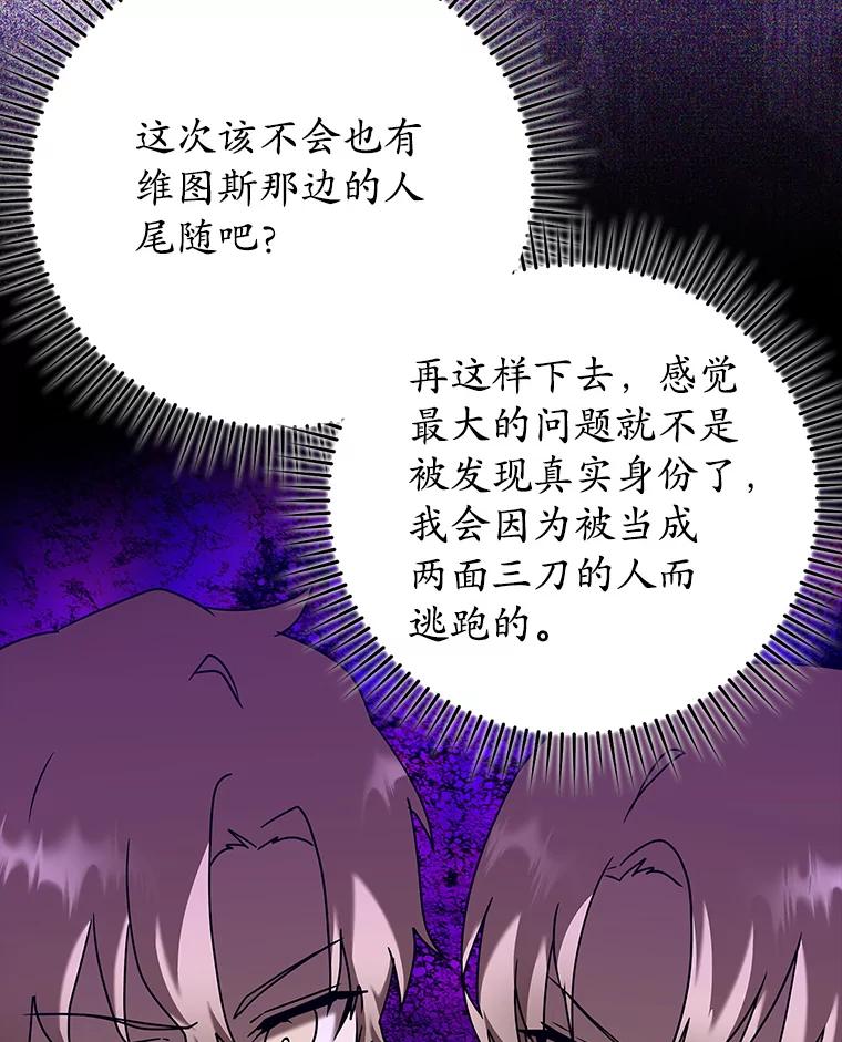 《魔王去上学》43.走近的契机 第99页