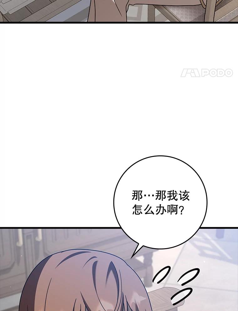 《魔王去上学》43.走近的契机 第4页