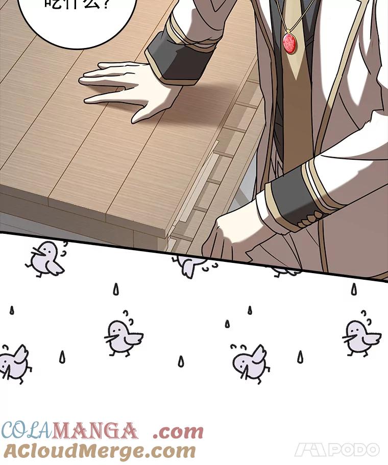 《魔王去上学》43.走近的契机 第21页
