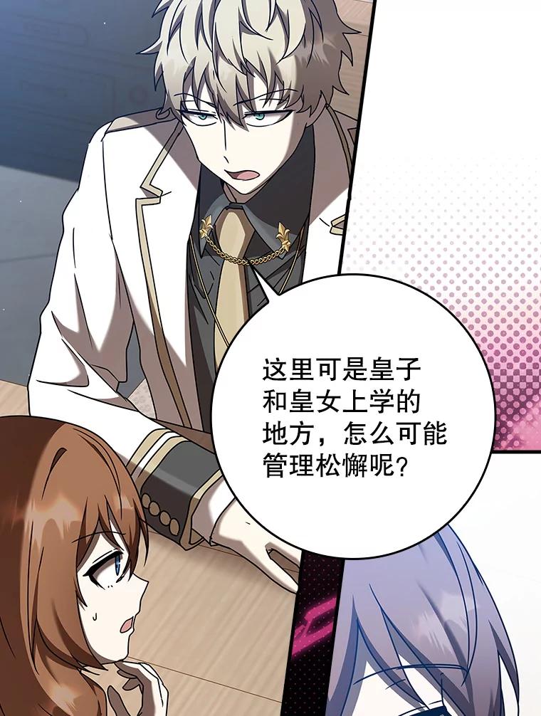《魔王去上学》43.走近的契机 第11页