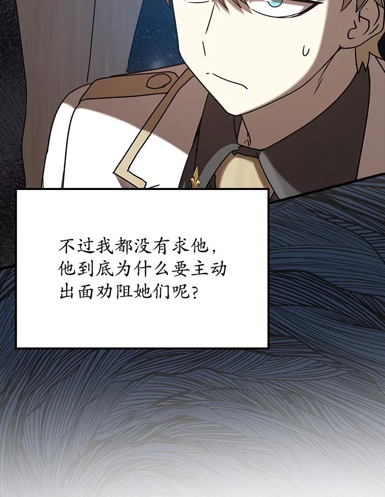 《魔王去上学》43.走近的契机 第82页