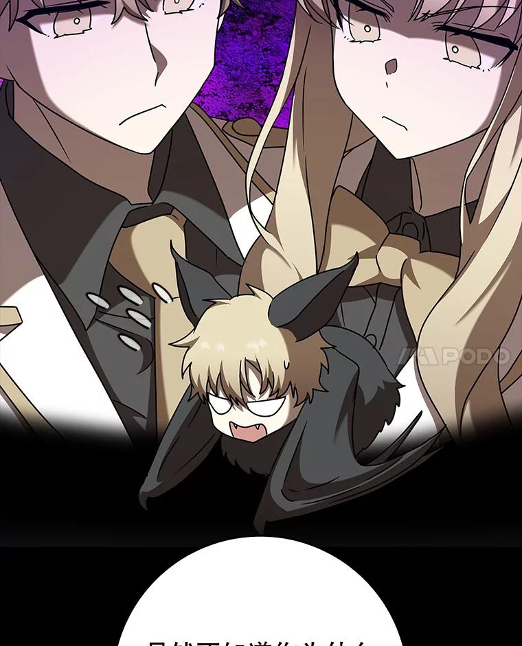 《魔王去上学》43.走近的契机 第100页