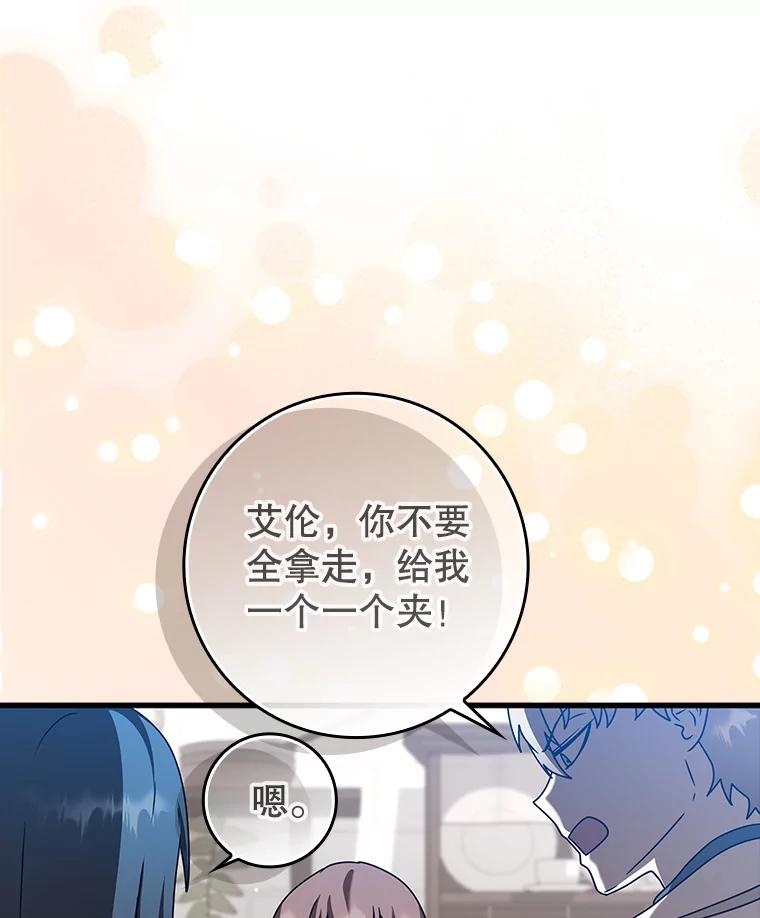 《魔王去上学》43.走近的契机 第39页