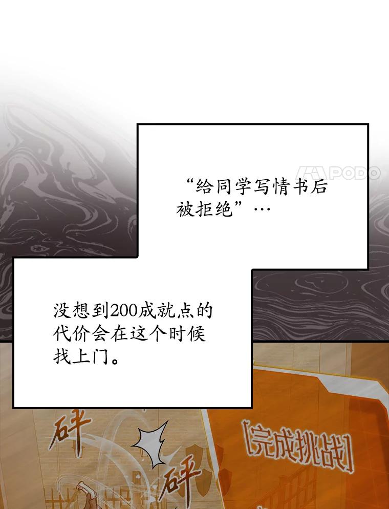 《魔王去上学》43.走近的契机 第59页
