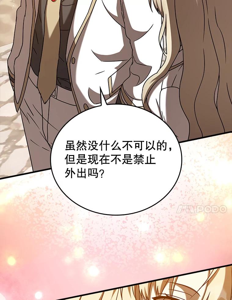 《魔王去上学》43.走近的契机 第86页