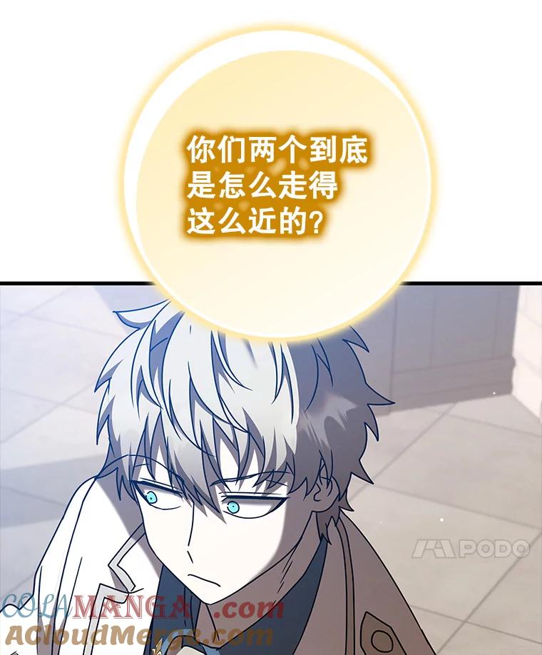 《魔王去上学》43.走近的契机 第41页