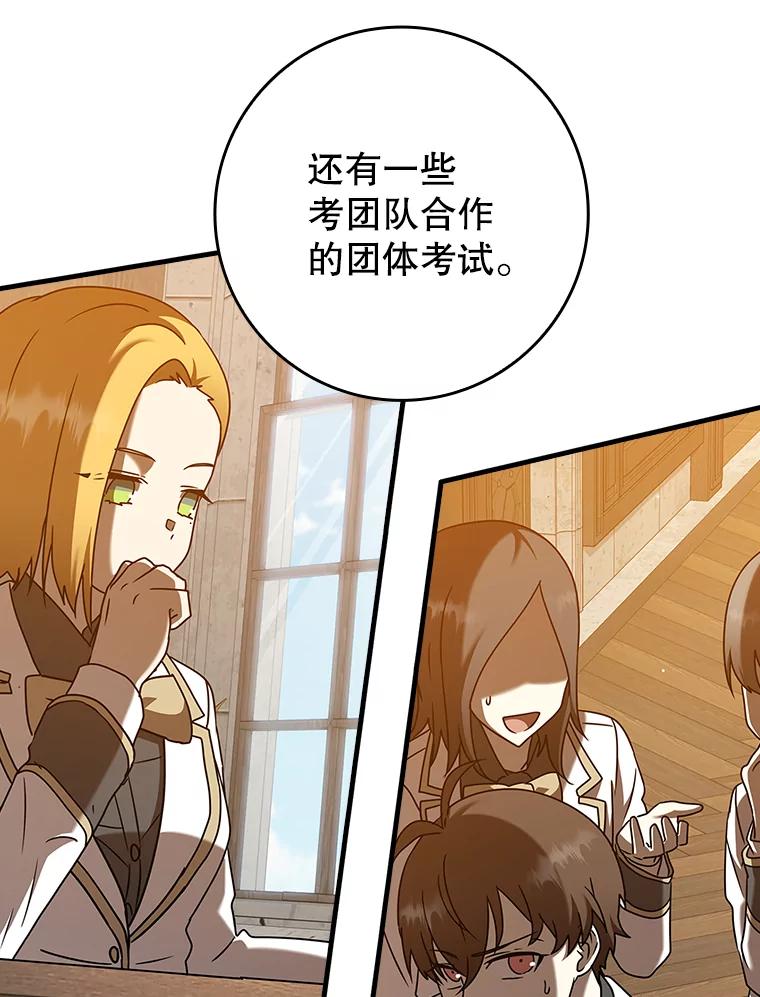 《魔王去上学》43.走近的契机 第108页