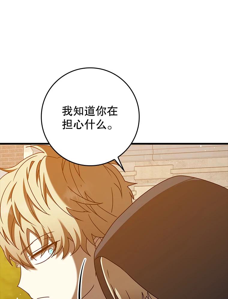 《魔王去上学》43.走近的契机 第102页