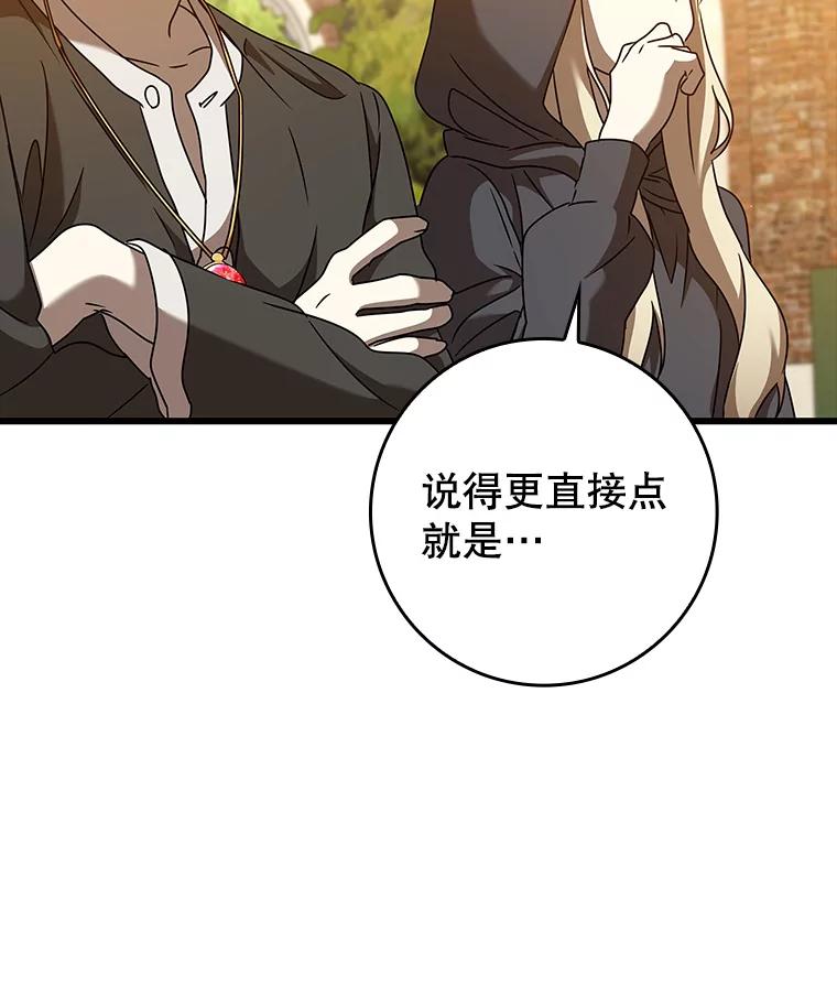 《魔王去上学》43.走近的契机 第111页