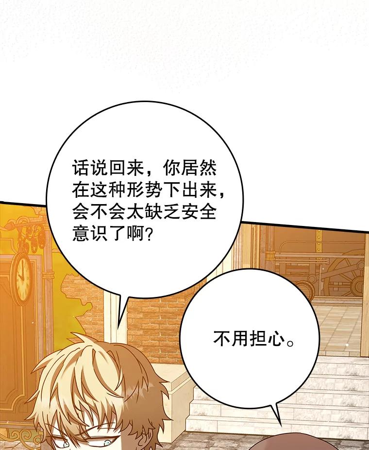 《魔王去上学》43.走近的契机 第91页