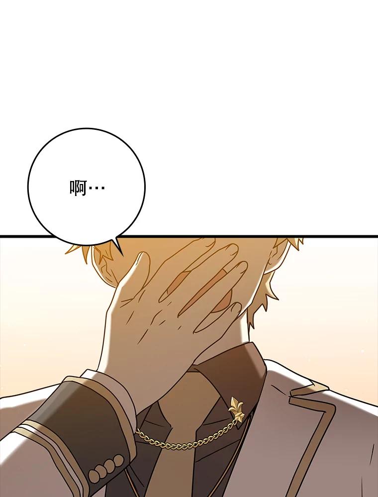 《魔王去上学》43.走近的契机 第74页