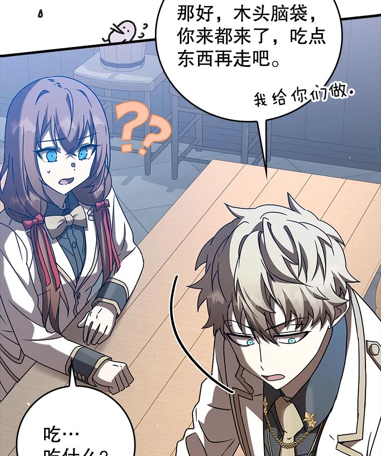 《魔王去上学》43.走近的契机 第20页