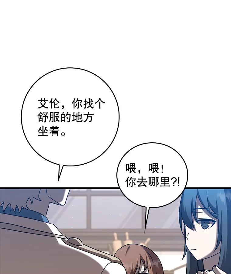 《魔王去上学》43.走近的契机 第22页