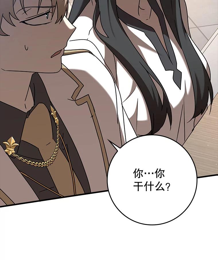 《魔王去上学》43.走近的契机 第46页