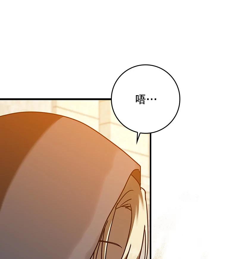 《魔王去上学》43.走近的契机 第118页