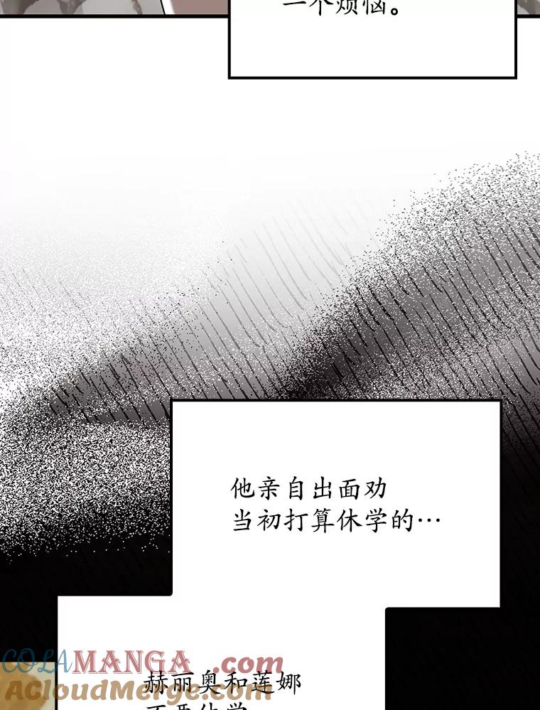 《魔王去上学》43.走近的契机 第77页