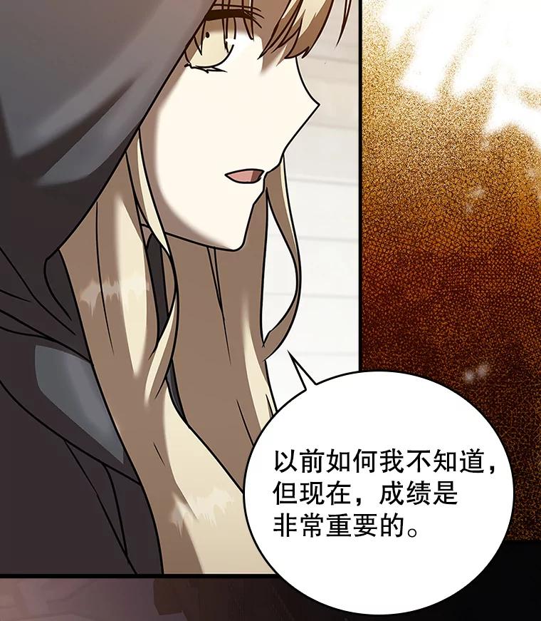 《魔王去上学》43.走近的契机 第119页