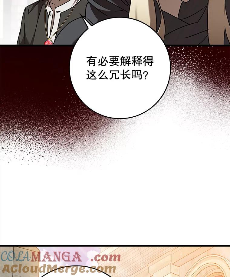 《魔王去上学》43.走近的契机 第113页